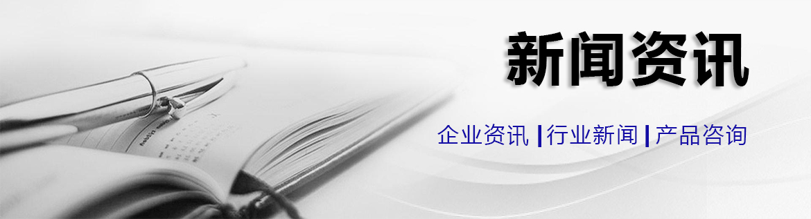 新闻资讯