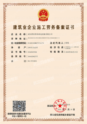 劳务资质_荣誉资质_武汉四信智农机电设备有限公司
